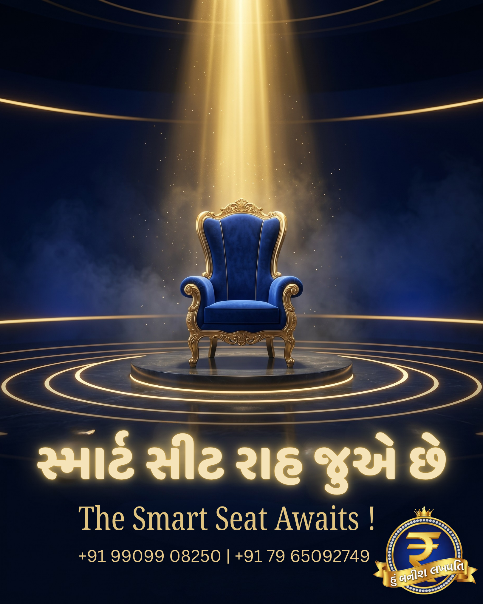 સ્માર્ટ સીટ સેટ