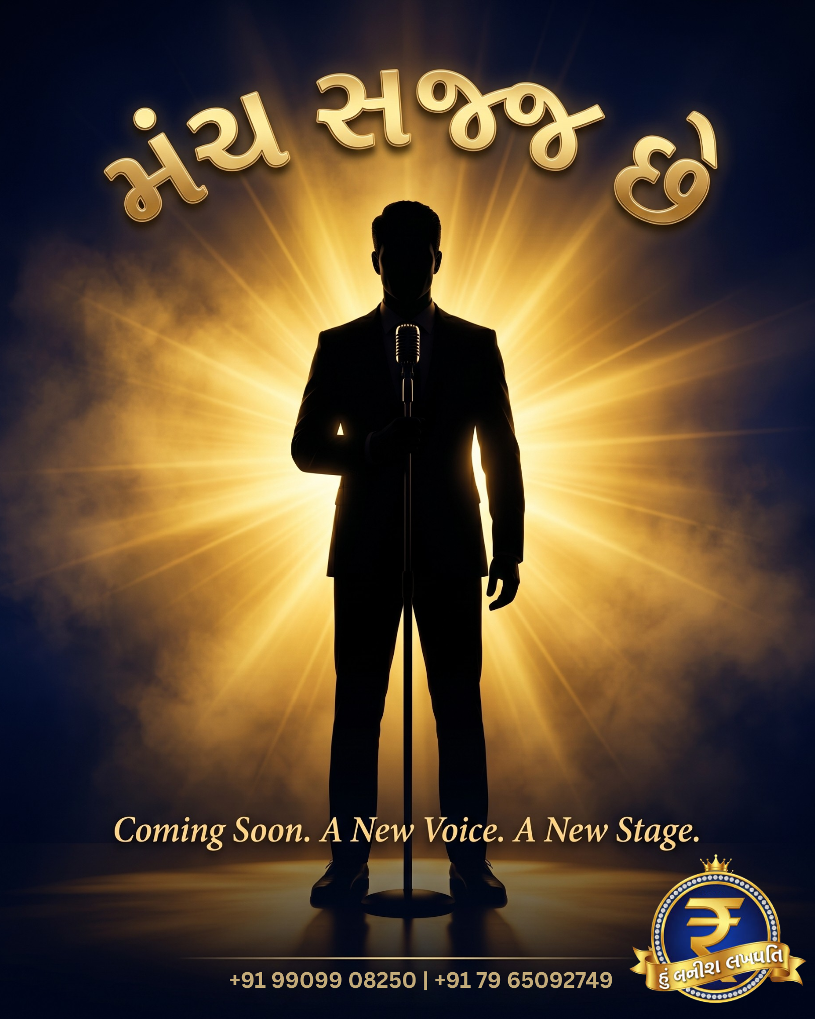બેકસ્ટેજ તૈયારી