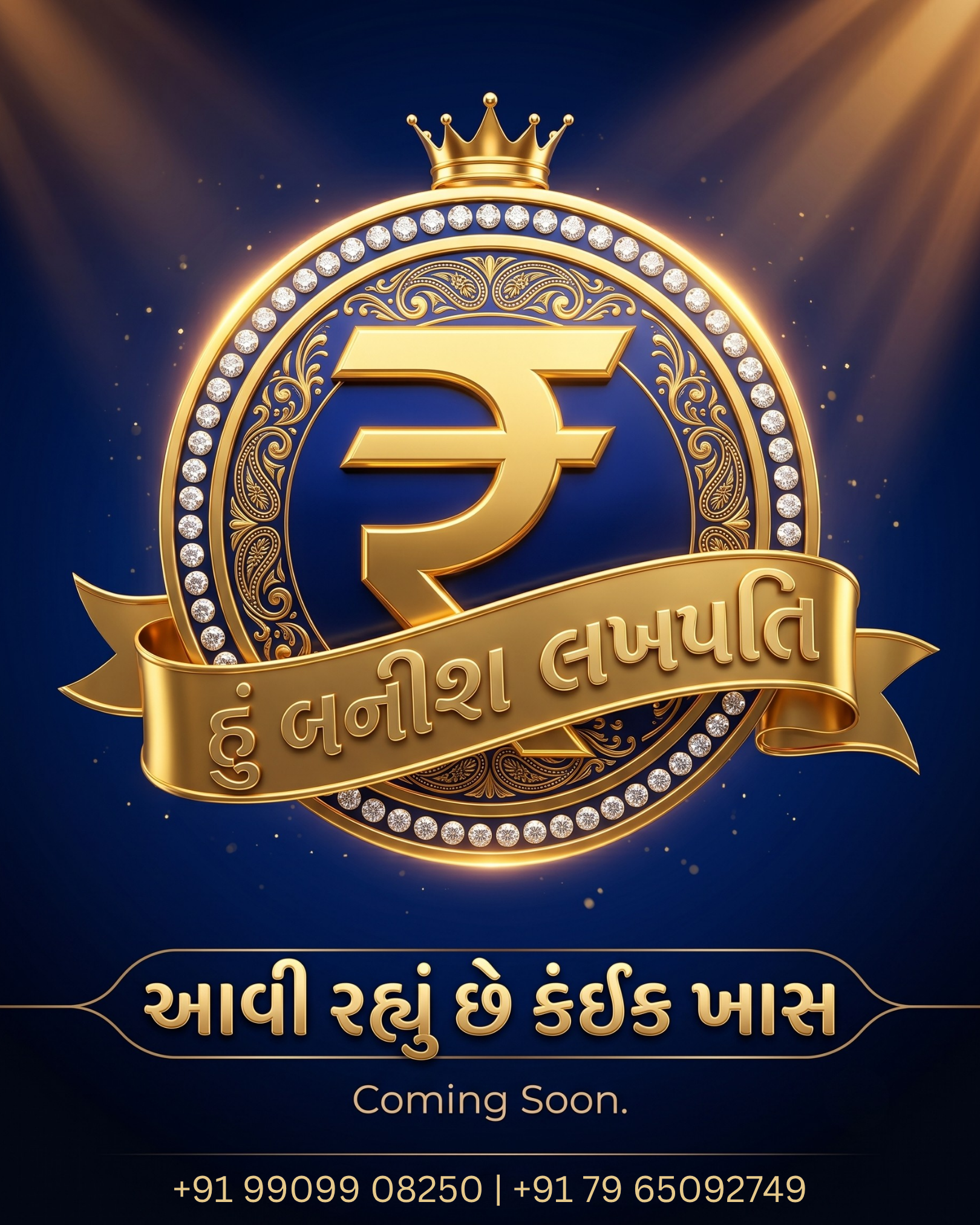 પ્રથમ ઓફિશિયલ પ્રોમો